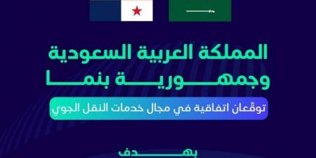المملكة وبنما توقعان اتفاقية في مجال خدمات النقل الجوي - هرم مصر