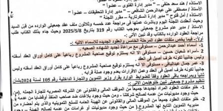 عاجل | لجنة الكشف على "جمعيتي": 60 منفذًا تعمل بسوهاج دون موافقة وزير التموين (مستندات) - هرم مصر