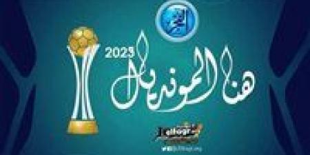 هنا مونديال أمريكا.. أهم 5 أخبار لا تفوتك من كأس العالم للأندية 2025 - هرم مصر
