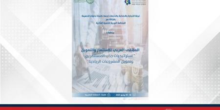 الملتقى العربي للاستثمار والتمويل في المغرب يناقش تعزيز الاستثمار بين الدول العربية - هرم مصر