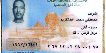 نقيب المعلمين يقرر صرف 40 ألف جنيه إعانة للسائق المتوفى بقنا - هرم مصر