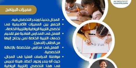 جامعة حلوان تفتح آفاقًا جديدة لإعداد معلمات علوم الرياضة لخدمة ذوي الهمم" - هرم مصر