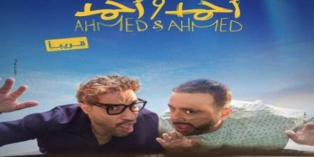 بطولة السقا وفهمي.. طرح برومو فيلم «أحمد وأحمد» - هرم مصر