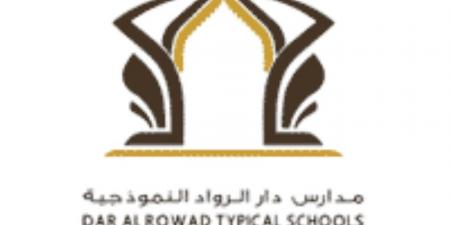 مدارس دار الرواد النموذجية بجدة تعلن وظائف تعليمية وإدارية (رجال / نساء) 1447هـ - هرم مصر