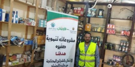 6580 مشروعا تنمويا لأصحاب المشروعات متناهية الصغر ببني سويف - هرم مصر