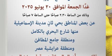 قطع الكهرباء 5 ساعات عن 3 مناطق في الإسماعيلية | تفاصيل - هرم مصر