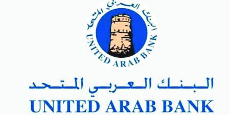 «العربي المتحد» يدعو المساهمين للاكتتاب في الأسهم الجديدة - هرم مصر