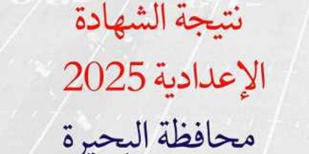 رابط نتيجة الشهادة الاعدادية بمحافظة البحيرة.. خطوات الاستعلام برقم الجلوس #الشهادة_الإعدادية #بوابة_الجمهورية_أون_لاين #امتحانات_الشهادة_الإعدادية #بوكليت_الشهادة_الإعدادية - هرم مصر
