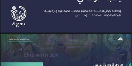 أمانة جازان تحقق قفزة نوعية بمشروع بهجة الوطني - هرم مصر