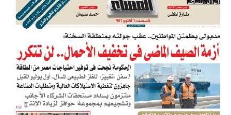 عدد المساء اليوم الأحد 22 يونية 2025 - هرم مصر