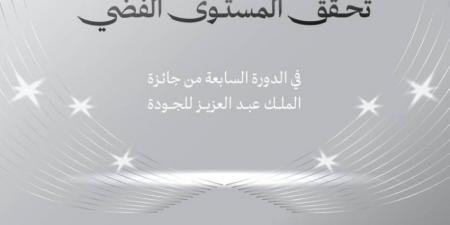 وزارة الصناعة والثروة المعدنية تحقق المستوى الفضي في جائزة الملك عبدالعزيز للجودة - هرم مصر