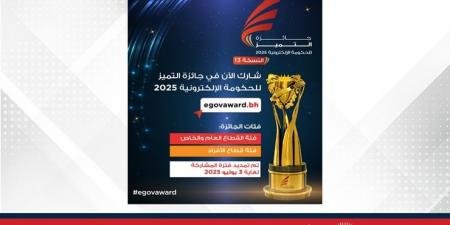 هيئة المعلومات والحكومة الإلكترونية تُعلن تمديد فترة التسجيل بجائزة التميز للحكومة الإلكترونية 2025 إلى الخميس 3 يوليو المقبل - هرم مصر