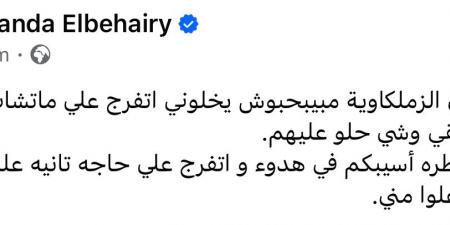 هتفرج على حاجة تانية.. راندا البحيري تقرر عدم مشاهدة مواجهة الأهلي لهذا السبب - هرم مصر
