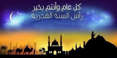 صور وخلفيات وبطاقات تهنئة رأس السنة الهجرية 2025.. حملها الآن - هرم مصر