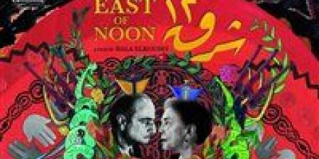الليلة.. أحمد عامر يدير نقاش حول فيلم (شرق 12) بعد عرضه الأول في سينما زاوية - هرم مصر