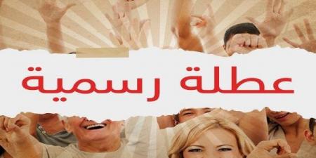 إجازتان رسميتان مدفوعتان الأجر للقطاع الخاص .. المواعيد والتفاصيل - هرم مصر