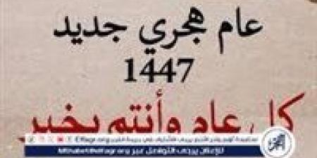 الليلة وداع عام 1446هـ.. والمحرم يشرق بغرة العام الهجري الجديد - هرم مصر