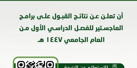 جامعة الحدود الشمالية تعلن نتائج القبول في برامج الماجستير للعام الجامعي 1447هـ - هرم مصر