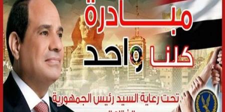 الداخلية تشارك المواطنين الاحتفال بذكرى ثورة 30 يونيو من خلال مبادرة كلنا واحد - هرم مصر