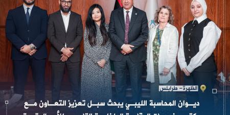 ديوان المحاسبة يبحث مع فريق أممي تقييم برامج بعثة الأمم المتحدة في ليبيا - هرم مصر