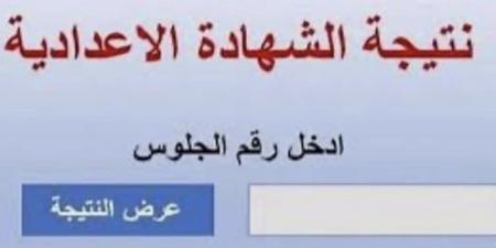 خلال ساعات.. محافظ المنوفية يعتمد نتيجة الشهادة الاعدادية الدور الأول 2025 #نتيجة_الشهادة_الإعدادية #الشهادة_الإعدادية #بوابة_الجمهورية_أون_لاين #امتحانات_الشهادة_الإعدادية #بوكليت_الشهادة_الإعدادية - هرم مصر