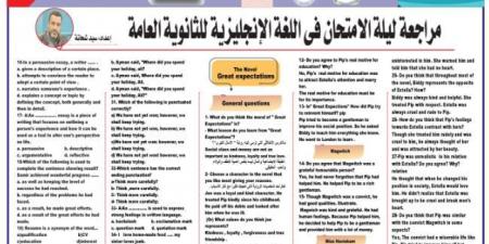 مراجعة عامة في اللغة الإنجليزية لطلاب الثانوية العامة 2025 - هرم مصر