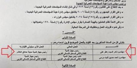 "زعفر" رئيساً لجهاز مدينة العاشر من رمضان.. بالسيرة الذاتية والمستندات - هرم مصر