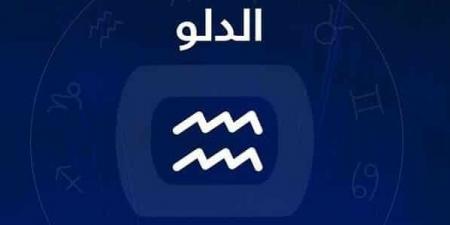 برج الدلو.. حظك اليوم الثلاثاء 1 يوليو 2025.. تجنب الثرثرة - هرم مصر