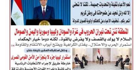  عدد المساء اليوم الثلاثاء 1 يوليو 2025 - هرم مصر