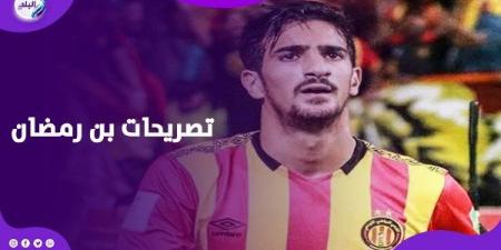 بن رمضان: اخترت الأهلي من قلبي وتحملت الانتقادات علشان القرار ده - هرم مصر