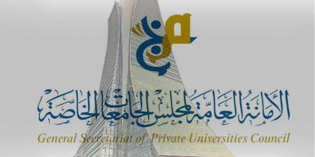 «الجامعات الخاصة»: التسجيل في «البعثات الداخلية» ينطلق 4 أغسطس المقبل - هرم مصر