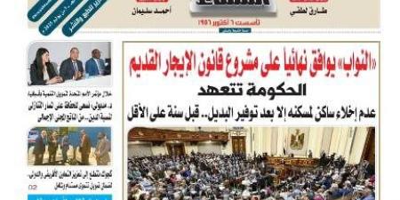 عدد المساء اليوم الخميس 3 يوليو عام 2025 - هرم مصر