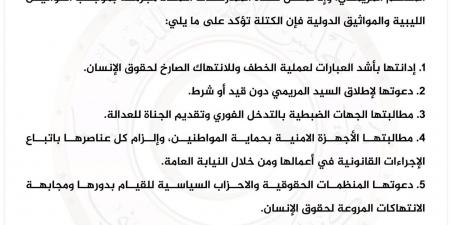 المجلس الأعلى للدولة: خطف المريمي جريمة ويجب محاسبة الجناة فورًا - هرم مصر