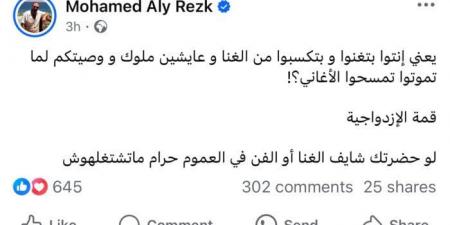 «قمة الازدواجية».. محمد علي رزق معلقا على تحريم الفن والغناء - هرم مصر