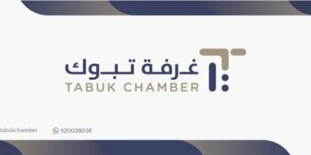 غرفة تبوك تعلن عن دورات مجانية للعاملين في القطاعات الخاصة بالمنطقة - هرم مصر
