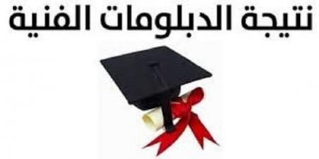 نتيجة الدبلومات الفنية برقم الجلوس 2025.. رابط رسمي بوابة التعليم الفني - هرم مصر