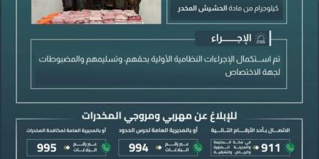 حرس الحدود بجازان يقبض على (6) مخالفين لتهريبهم (138.3) كيلوجرامًا من الحشيش المخدر - هرم مصر
