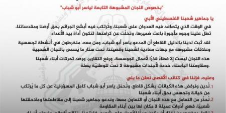 بيان صادر عن الغرفة المشتركة لفصائل المقاومة الفلسطينية - هرم مصر