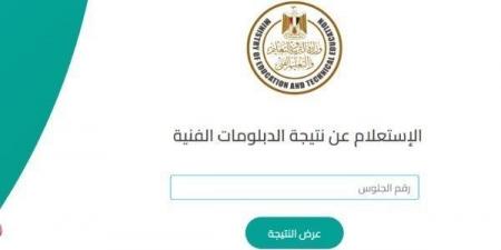 نتيجة الدبلومات الفنية 2025 الدور الأول برقم الجلوس .. ترقبوها هنا قريباً - هرم مصر
