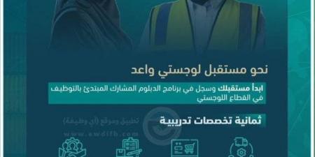 الأكاديمية السعودية اللوجستية تُعلن فتح باب التسجيل لبرنامج الدبلوم المُشارك المبتدئ بالتوظيف - هرم مصر