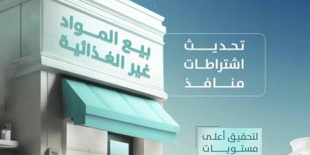 البلديات والإسكان تحدث اشتراطات منافذ بيع المواد غير الغذائية لتنظيم القطاع التجاري - هرم مصر