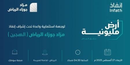 فرصة عقارية كبرى بمزاد جوزاء الرياض العلني الهجين - #عاجل - هرم مصر