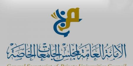 «الجامعات الخاصة»: فتح باب التقديم للبعثات الداخلية لحملة الدبلوم «2025-2026» - هرم مصر