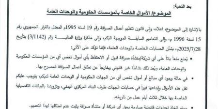 اليمن: خطوات حاسمة لمكافحة الفساد المالي وإعادة السيطرة على الإيرادات الحكومية - هرم مصر