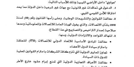 هيئة الاتصالات بحكومة الدبيبة توقف أنشطة “هواوي” لمخالفة القوانين الوطنية والدولية - هرم مصر