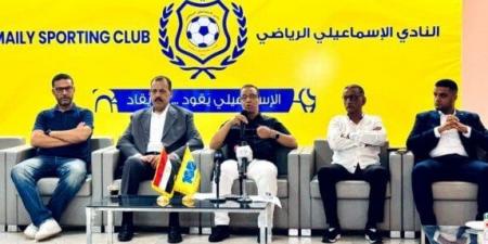 الإسماعيلي يعلن موعد رفع القيد عن النادي - هرم مصر