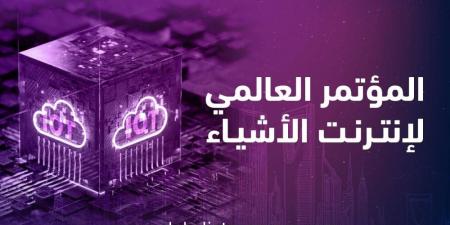 الرياض تستضيف المؤتمر العالمي لإنترنت الأشياء 2025 - هرم مصر