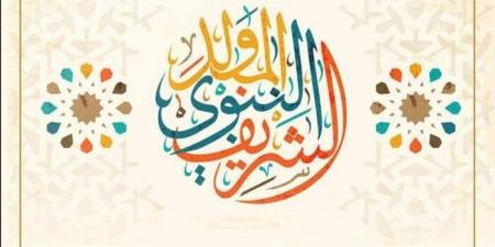 فلكيًا.. موعد إجازة المولد النبوي الشريف 2025 في مصر - هرم مصر