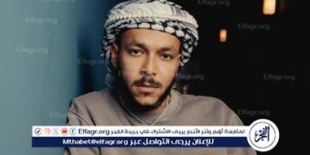 الثلاثاء المقبل.. طرح أول أغنية من ألبوم ويجز الجديد - هرم مصر