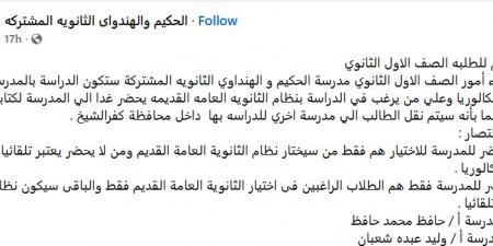 المدارس تتحدى التعليم: الدراسة بكالوريا فقط ومفيش ثانوية عامة.. والوزارة: لا إجبار - هرم مصر